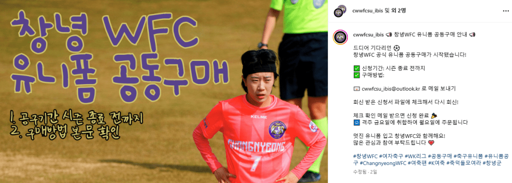 Changnyeong WFC Supporters Organise Kit&nbsp;Order